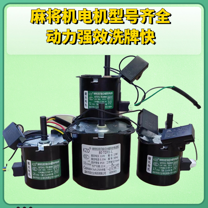 麻将机电机各种型号洗牌快图片