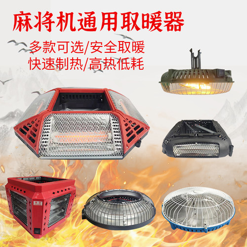 麻将机烤火器通用电暖炉餐桌专用麻将桌四脚专用省电立柱电烤炉