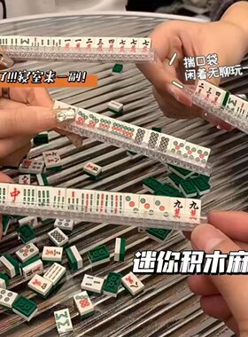 迷你麻将网红小麻将手搓宿舍家用旅行户外便携式麻雀牌卡尺