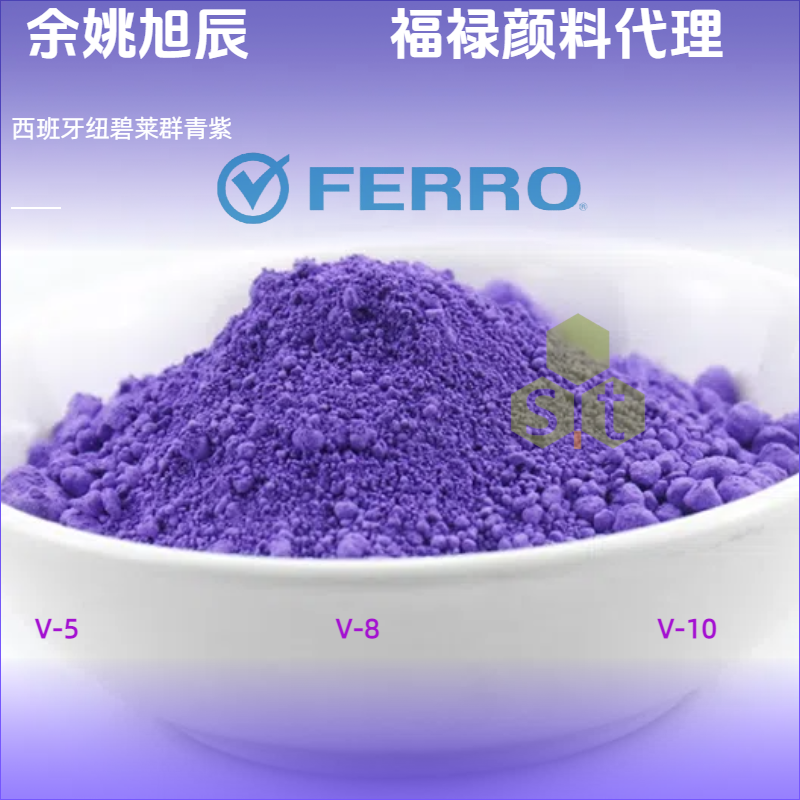 纽碧莱群提白剂紫色粉塑料颜料