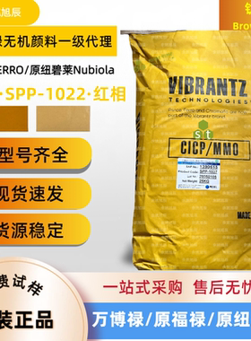 美国福禄无机颜料FERRO SPP-1022钛黄Brown24涂料及塑料专用钛黄