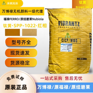 美国福禄无机颜料FERRO SPP-1022钛黄Brown24涂料及塑料专用钛黄