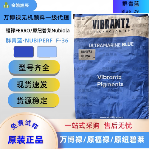 F-36群青蓝高遮盖力塑料涂料专用