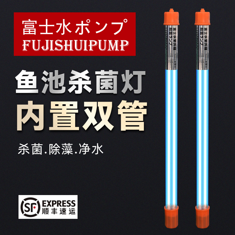 富士户外鱼池杀菌灯内置双管uv专用紫外线除藻净水消毒设备消菌灯