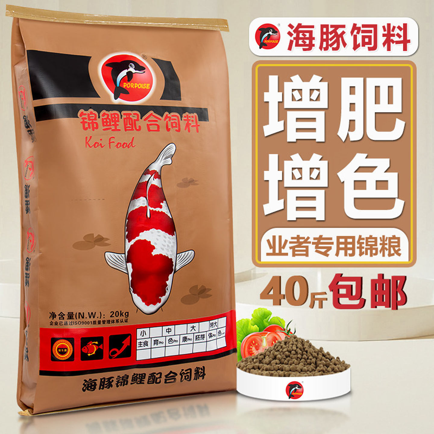 海豚锦鲤鱼饲料金鱼专用养殖鱼食不浑水颗粒型增肥增色渔场粮饲料
