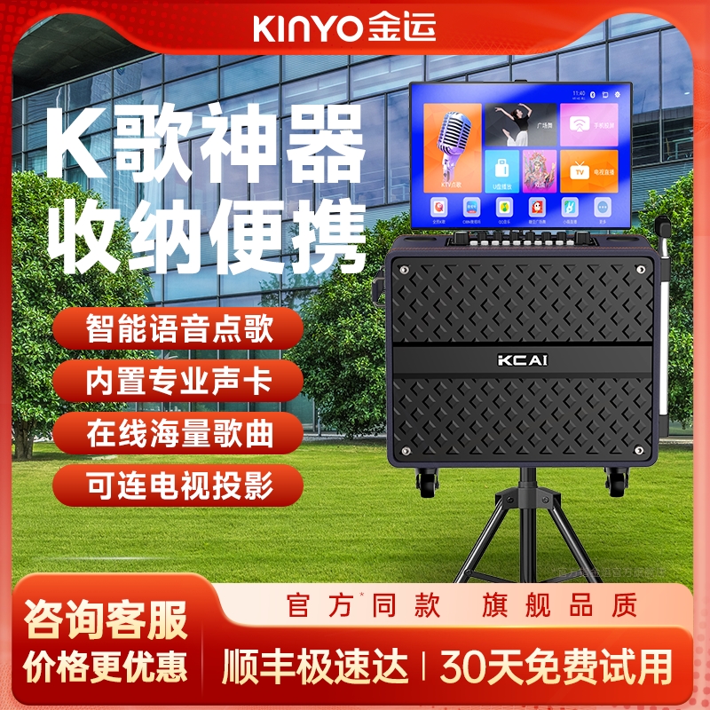 金运广场舞音响带显示屏户外ktv箱套装k歌唱歌卡拉ok一体点歌机