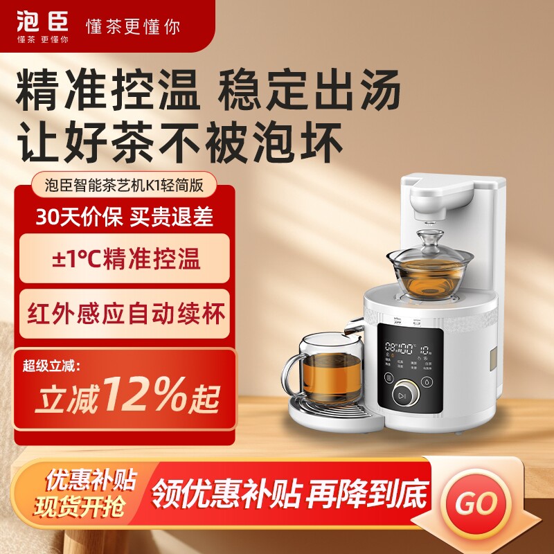 泡臣工夫茶艺机全智能自动上水一