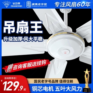 铁叶餐厅宿舍工业吊式 钻石牌吊扇家用客厅大风力56寸新电风扇JR款