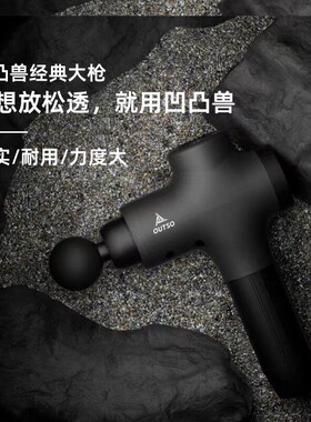 凹凸兽outso筋膜枪大功率高频按