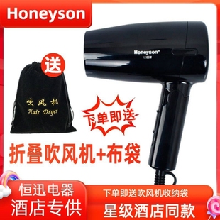 honeyson恒讯酒店宾馆专用f12吹客房电吹风筒1200w风机折叠式小型