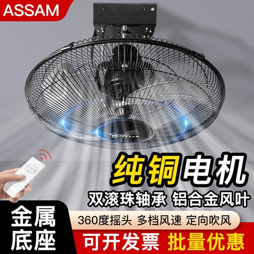 assam吸顶摇头风扇强力天花吊顶