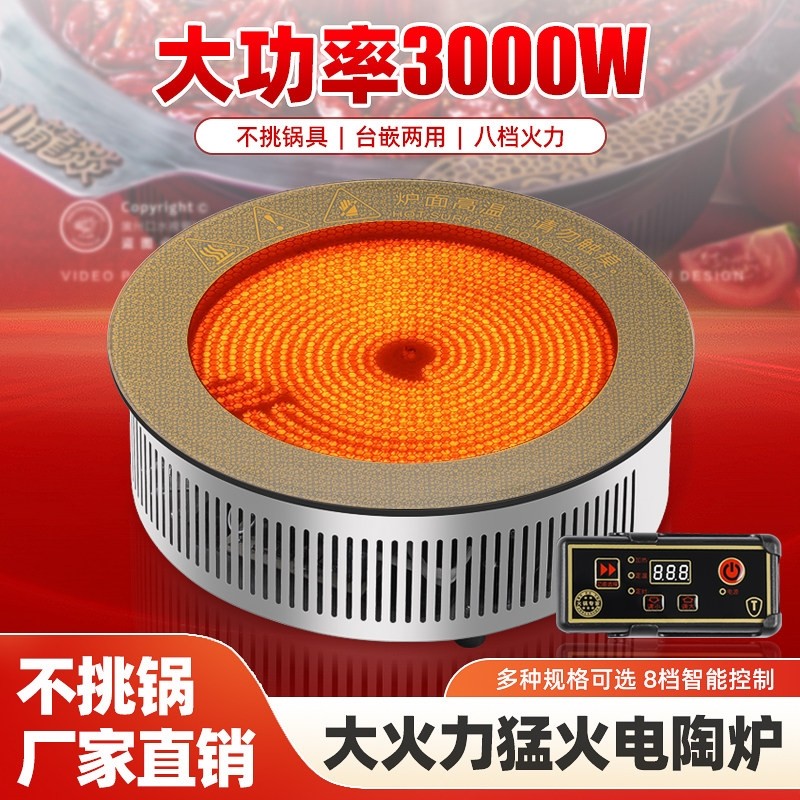 火锅电陶炉圆形商用嵌入式线控大光波炉不挑锅具砂锅功率钛晶面板
