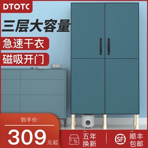 dtotc烘干机家用小型速干衣柜烘