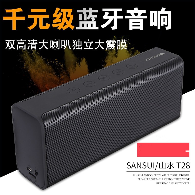 Sansui/山水 T28无线蓝牙音箱音响小型便家用低音炮大功率插卡播