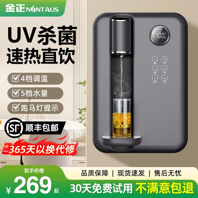 金正管线机家用速热壁挂式冷热两