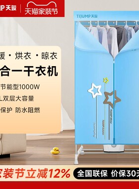 天骏干衣机家用烘干器静音省电烘