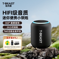 拾光兽T-BEAST无线蓝牙音响便携互联小音响迷你小型户外低音炮
