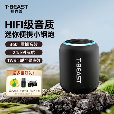拾光兽T-BEAST无线蓝牙音响便携互联小音响迷你小型户外低音炮