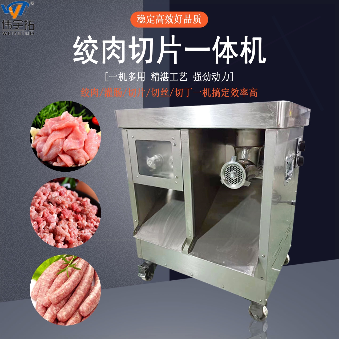 锈钢绞肉切片一体机全自动商用切