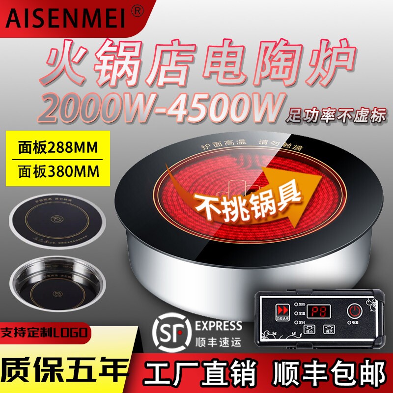 商用火锅嵌入式大功率3500W电陶