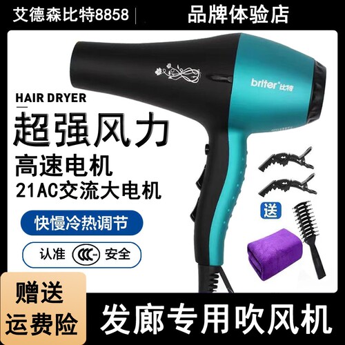 艾德森比特8858理发店发廊专用大
