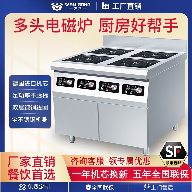 万功商用电磁炉5000W多头电陶炉3