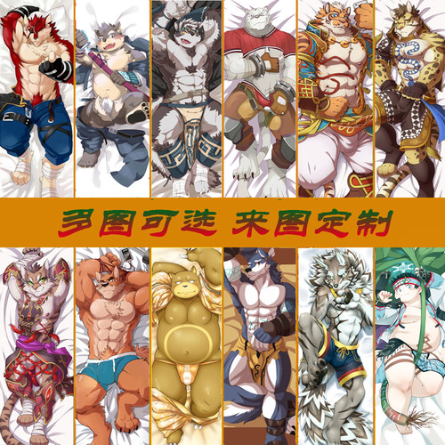 Furry定做兽人犬塚神威赛特竹本林虎爷李克劳佣兵长大等身抱枕套
