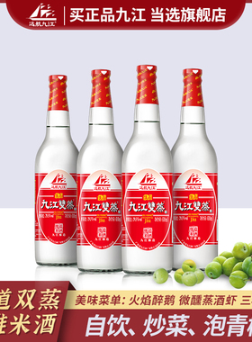 九江双蒸 远航九江双蒸酒610ml 500ml 4瓶装料酒米酒浸泡青梅水果