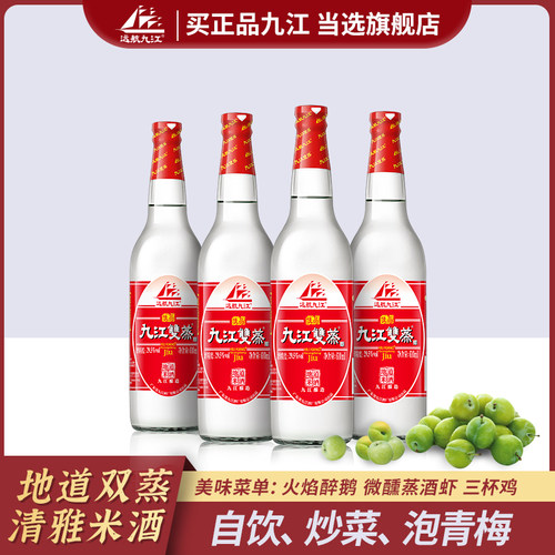 九江双蒸 远航九江双蒸酒610ml 500ml 4瓶装料酒米酒浸泡青梅水果 - 封面