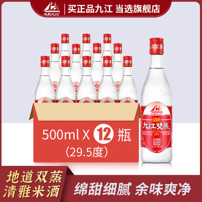 九江双蒸出口九29.5度粮食酒米酒