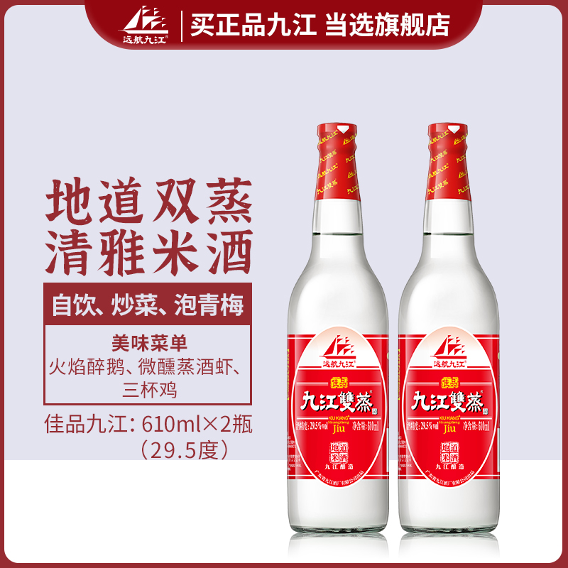 九江远航九江双蒸浸泡酒果酒米酒