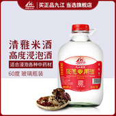 九江双蒸广东米酒泡酒专用酒远航九江粮食酒高度白酒60度浸泡酒