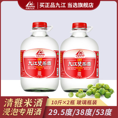 九江双蒸广东米酒白酒远航九江双蒸酒5L青梅酒杨梅果酒自酿浸泡酒