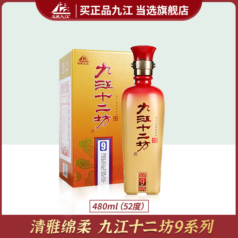 远航九江 九江十二坊9系列高度52度米酒原米香白酒礼盒装粮食酒