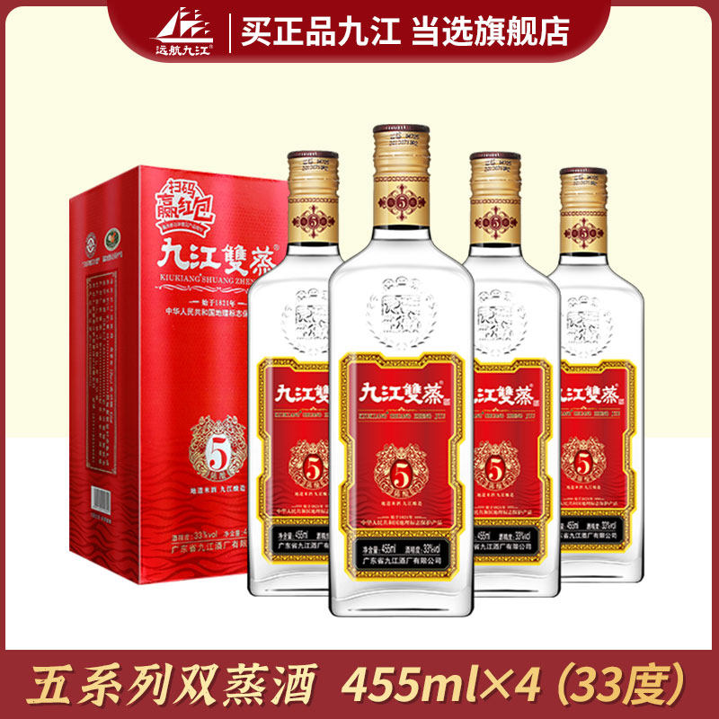 远航九江 九江双蒸五系列陈酿礼盒装33度粮食白酒整箱455ml*6瓶