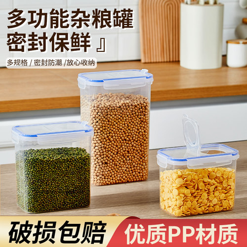 多功能平盖杂粮罐密封罐家用透明