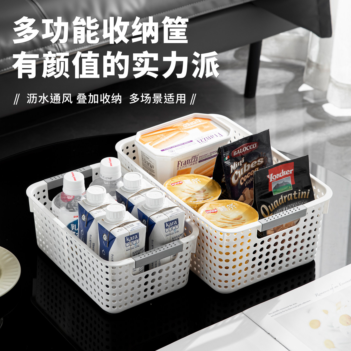 杂物收纳筐桌面置物筐塑料篮子收纳玩具零食家用厨房橱柜收纳箱盒,收纳整理,其他收纳篮,淘宝优惠券,粉丝福利购,淘宝优惠卷