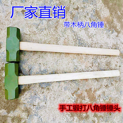 全钢手工锻打4b--10b带木柄八角锤石工锤榔锤大手锤厂家直销锤头