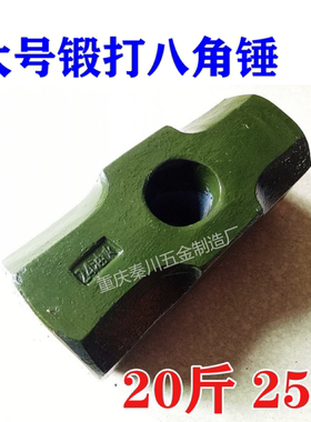 八角锤八角锤头大头锤大铁锤石工锤建筑砸墙锤健身大锤二锤榔头