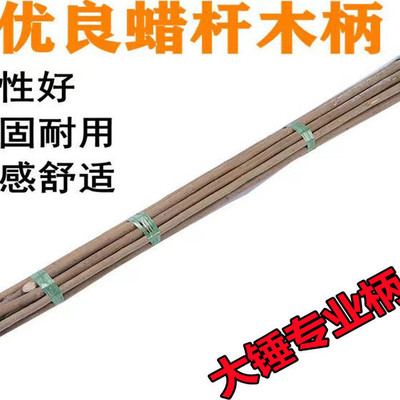 厂家直销白蜡杆白腊棍洋镐大锤柄木柄锤柄榔头柄八角锤锤把铁锤柄