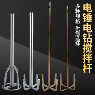 厂家直销水泥搅拌杆搅灰打灰杆电锤腻子搅拌器加粗水钻头专用
