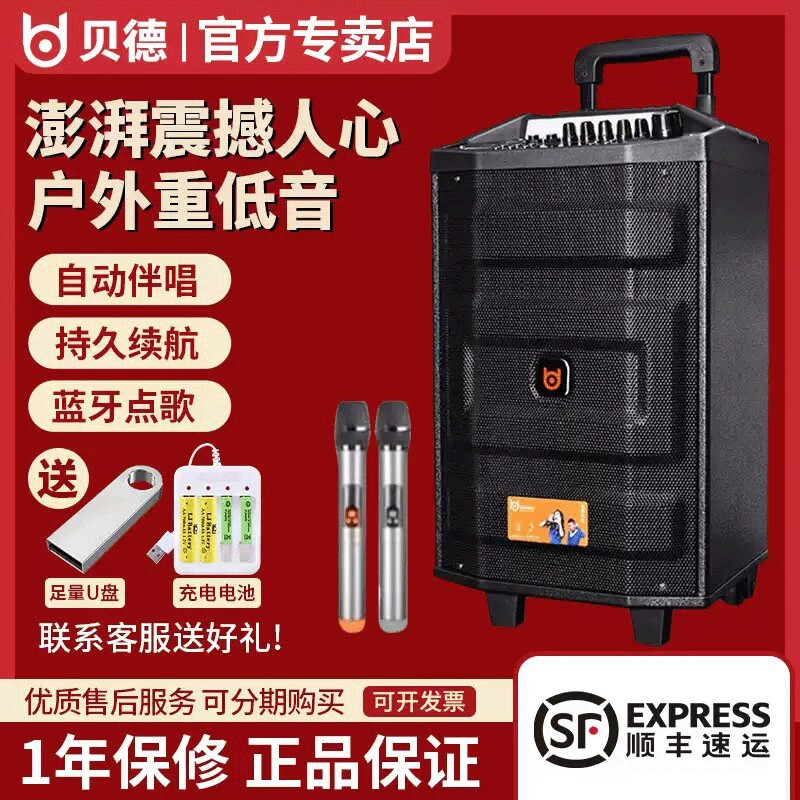 贝德户外超群音响H0886移动拉杆