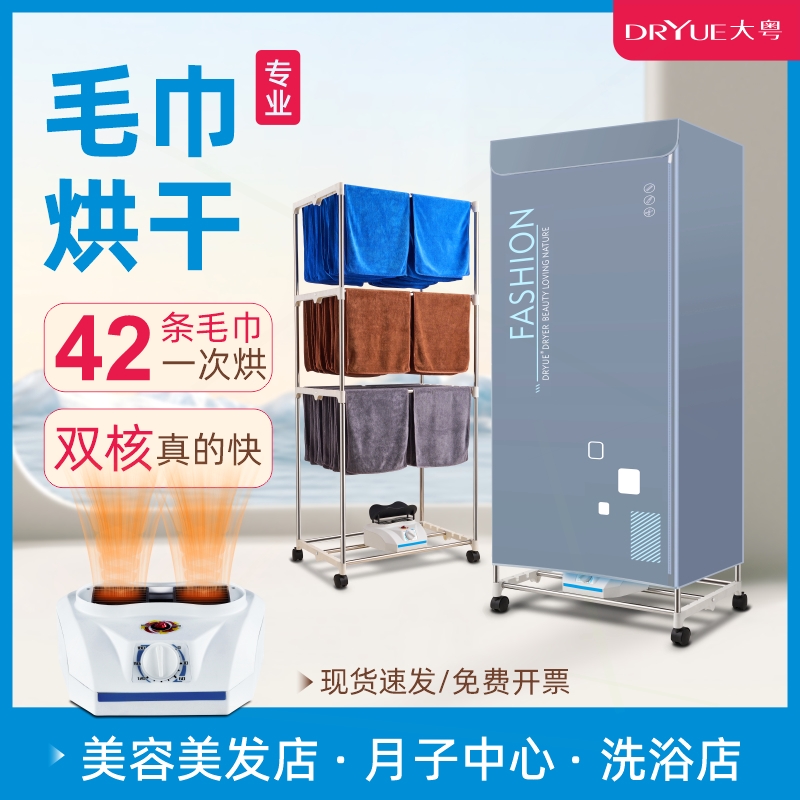 毛巾消毒烘干机家用干衣机烘衣服