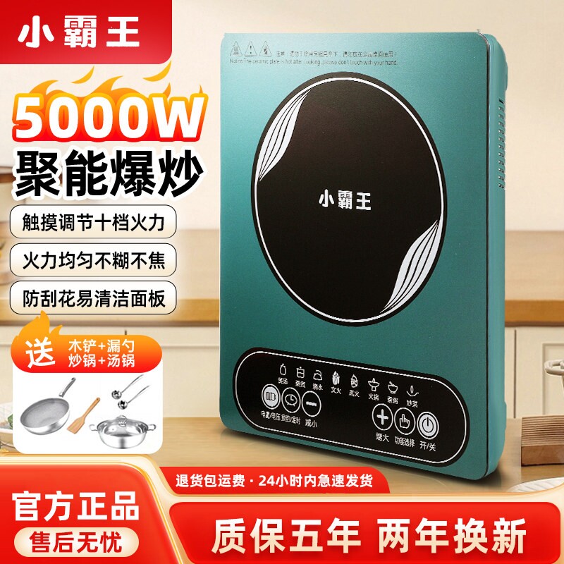 小霸王电磁炉家用5000瓦炒菜智能