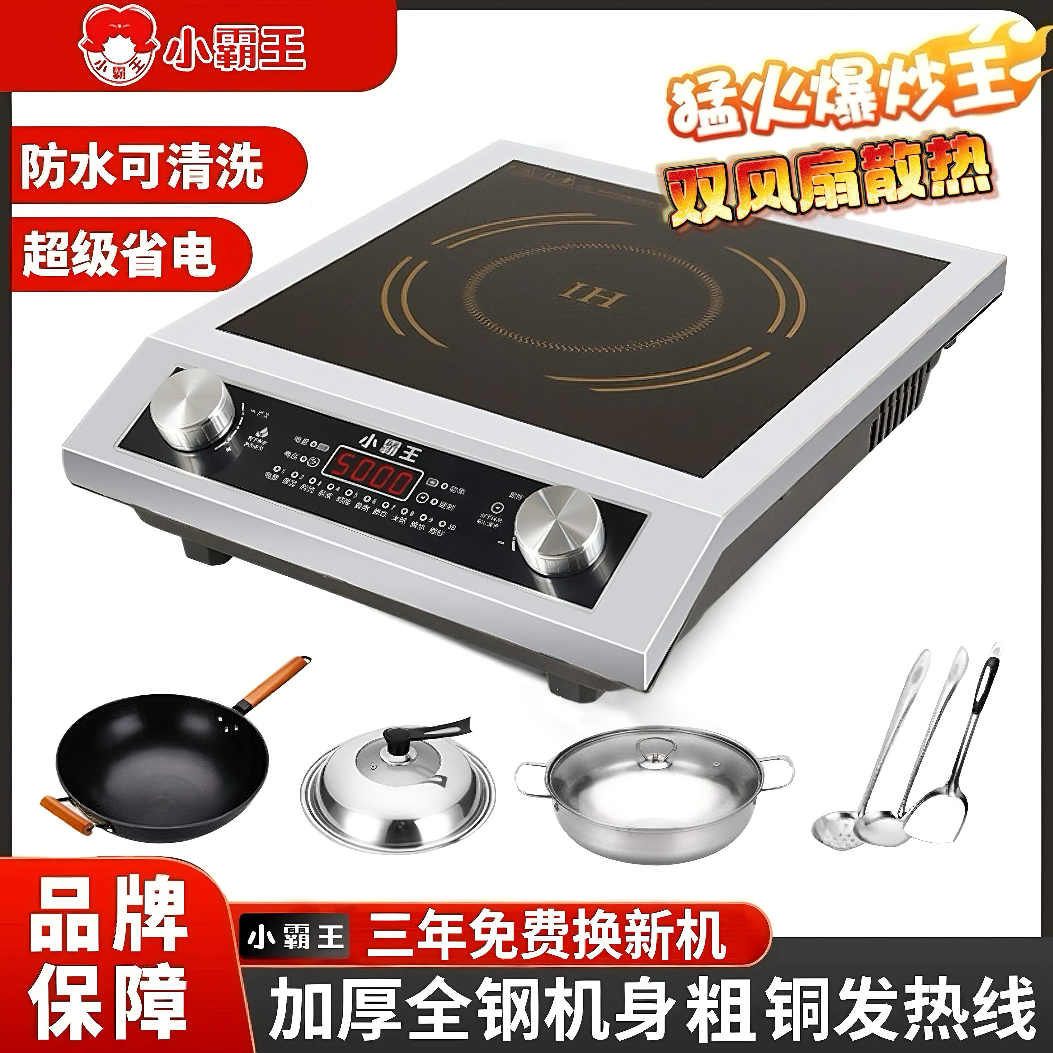 正品小霸王家用电磁炉5000W爆炒