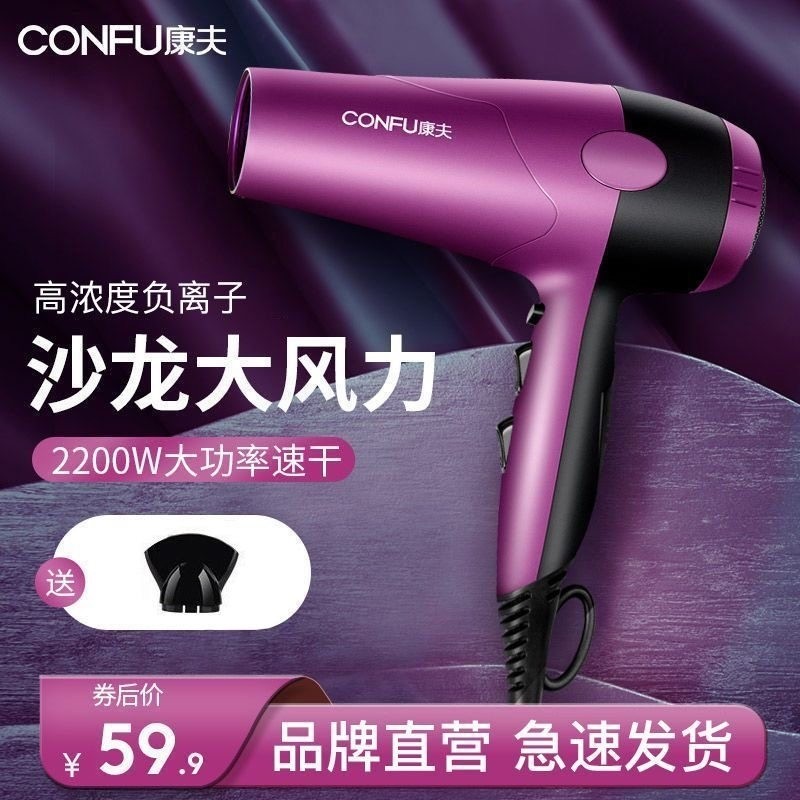 康夫电吹风大功率大风力吹风机23发店发00瓦W干发器护发吹风筒理