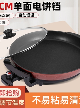 电饼铛家用加深加大多功能新款单