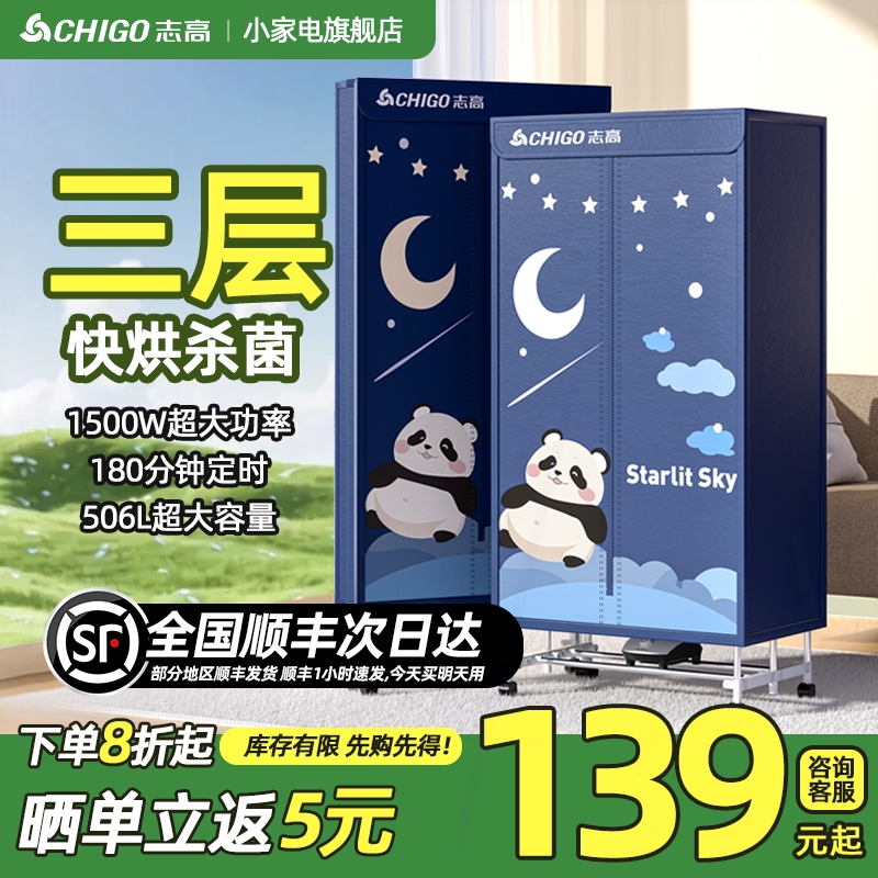 志高烘干机家用烘衣服可折叠式小新款烘衣机型多功能干衣机2025年