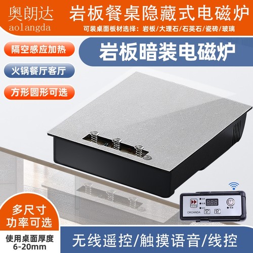 岩板暗装隐藏式电磁炉方形2500W3
