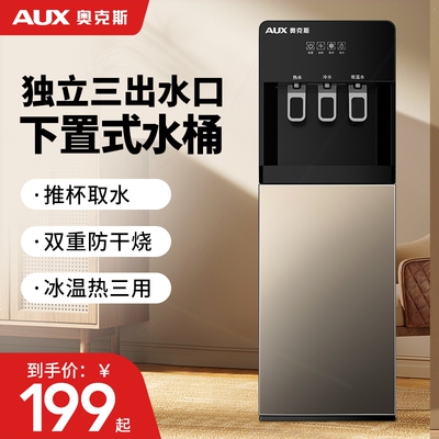奥克斯饮水机家用办公室下置式水